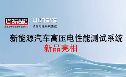 上海凌世 | 產(chǎn)品上新啦，快來瞅瞅