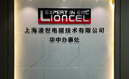 上海凌世華中辦事處成立，開啟新篇章！