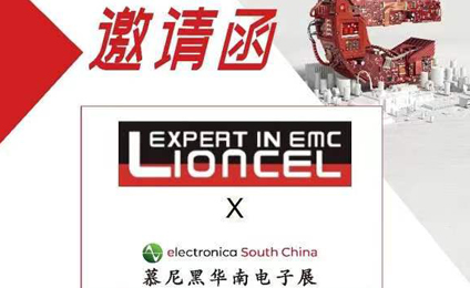 【重磅消息】您受邀參加2023慕尼黑華南電子展！